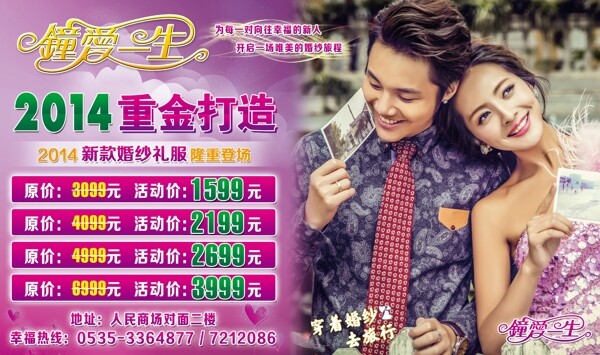 鐘愛(ài)一生圖片
