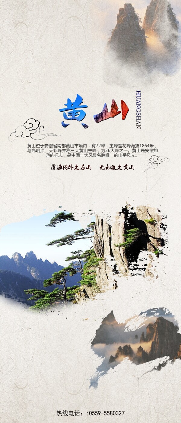 黃山旅游x展架設(shè)計(jì)
