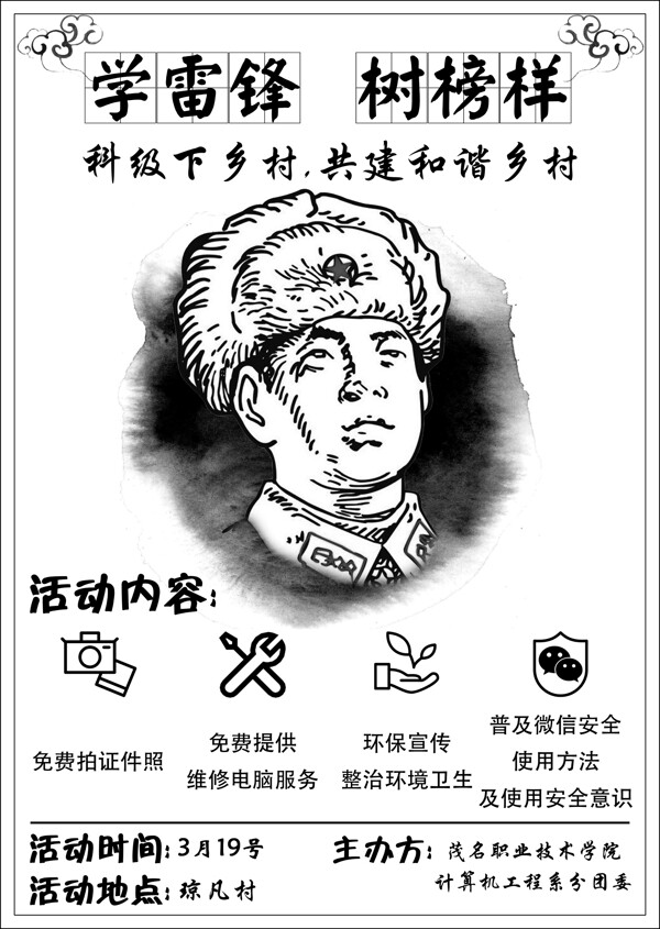 雷鋒月