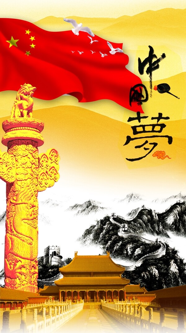 中國(guó)夢(mèng)