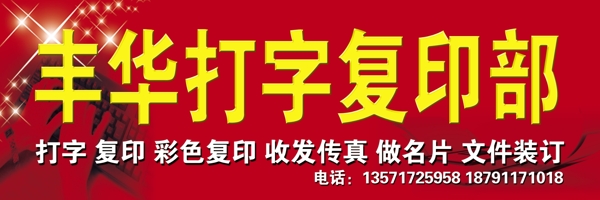 打字復印部門頭圖片