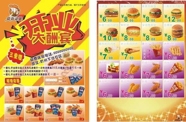 貝克漢堡開業(yè)宣傳單圖片