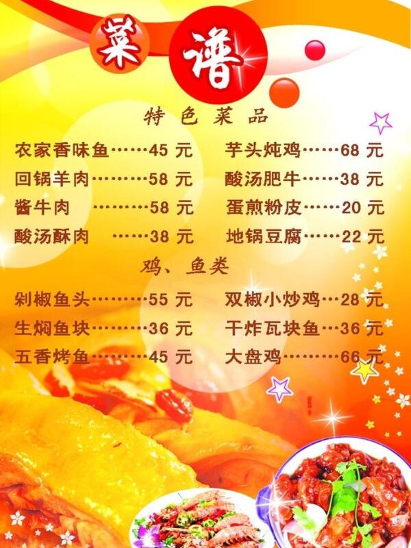 菜譜圖片