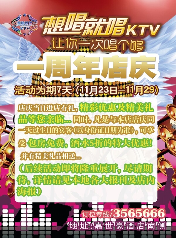 ktv店慶海報圖片
