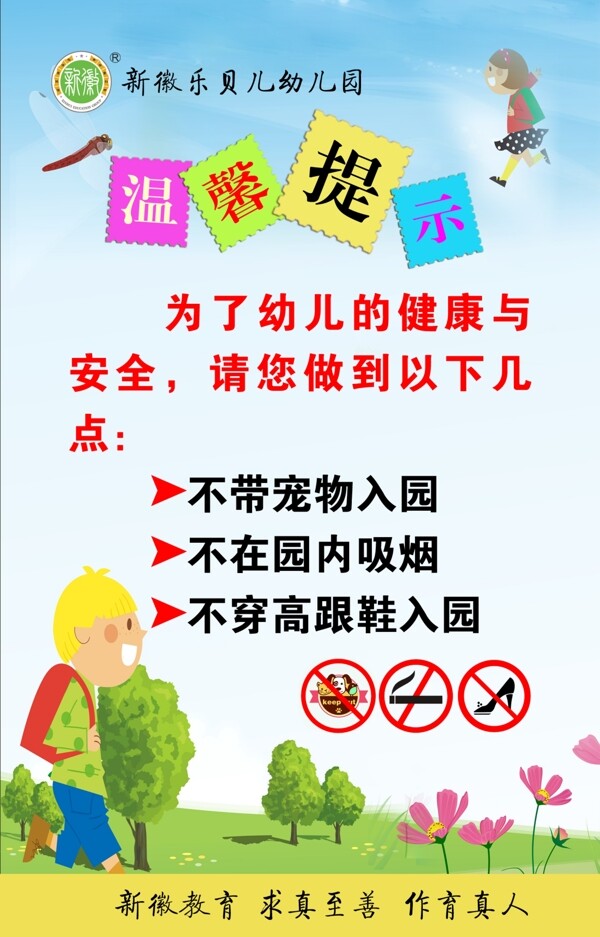 幼兒園溫馨提示圖片