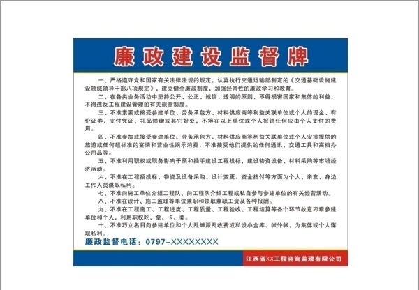 廉政建設監(jiān)督牌圖片