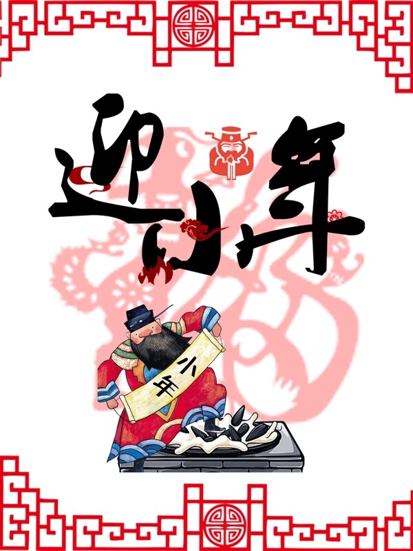 迎小年節(jié)日簡約海報展板