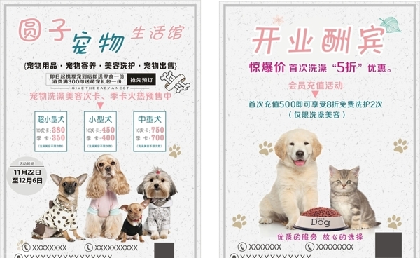 寵物店傳單