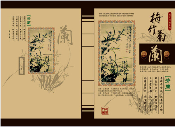 梅蘭竹菊免費(fèi)下載