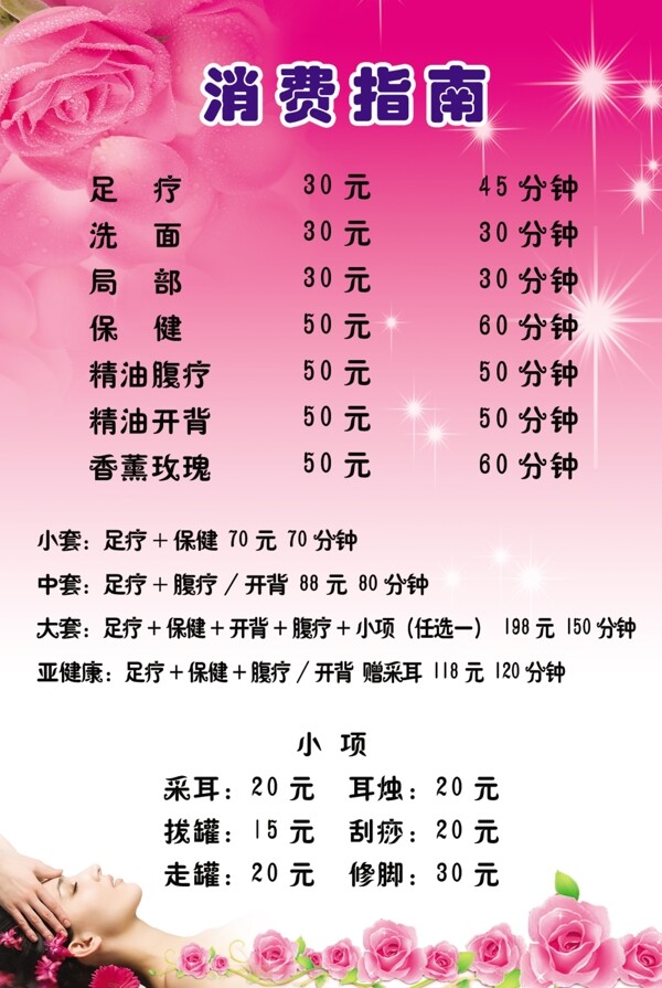 足療保健消費(fèi)指南圖片