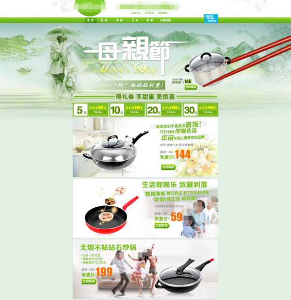 淘寶廚房用具首頁(yè)海報(bào)