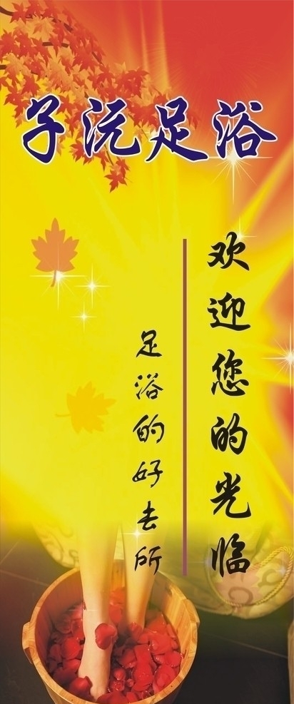 足浴實(shí)招牌圖片