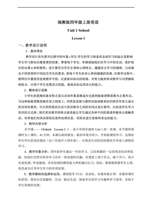 四年級上英語上冊教案unit1lesson1