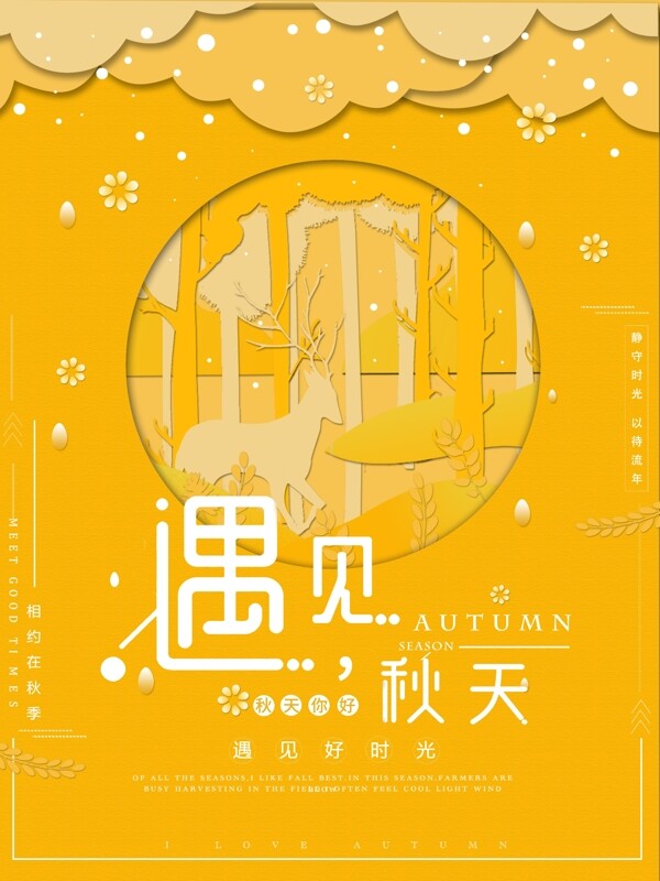 秋天你好黃色剪紙風(fēng)促銷海報(bào)psd