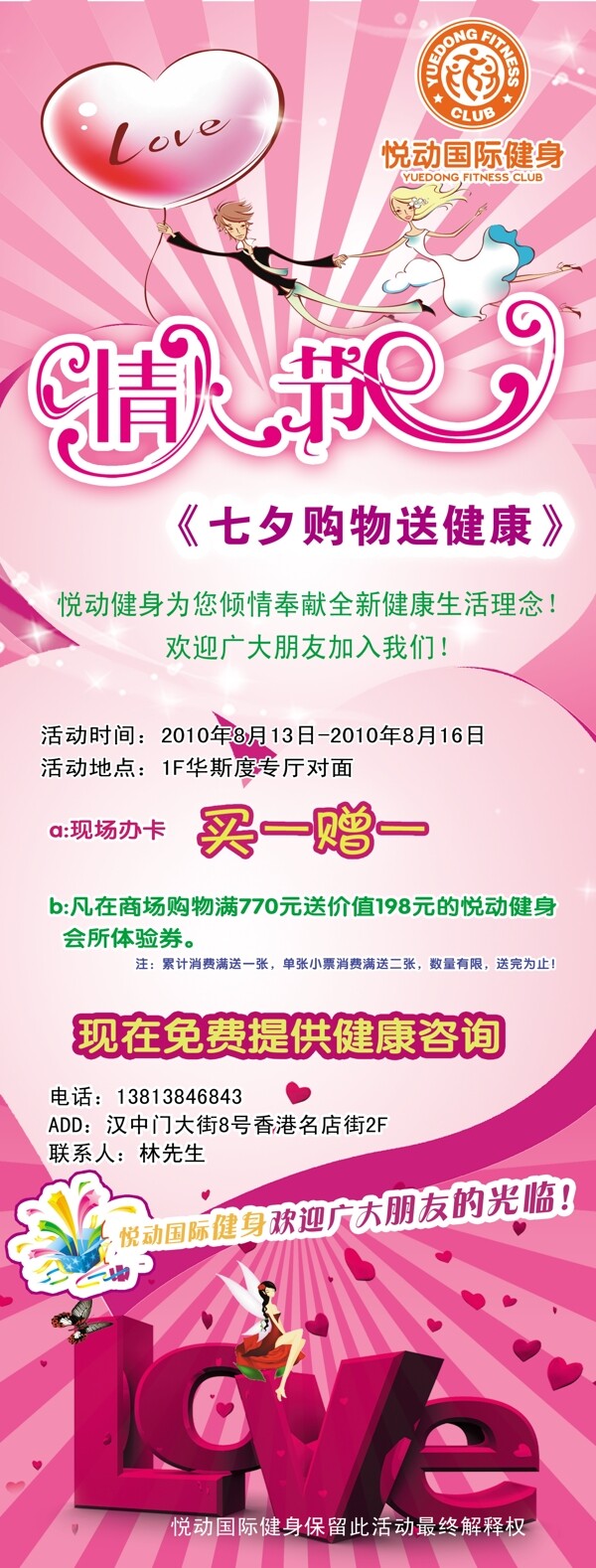 七夕情人節(jié)展架易拉寶圖片