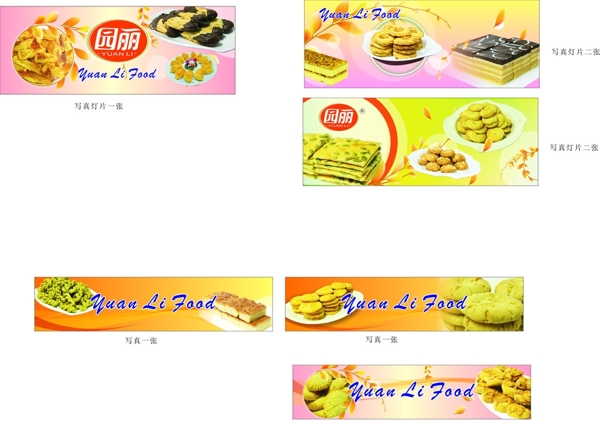 園麗糕點(diǎn)