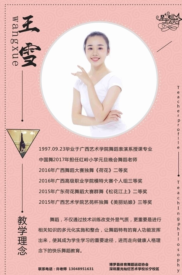 個(gè)人簡歷海報(bào)