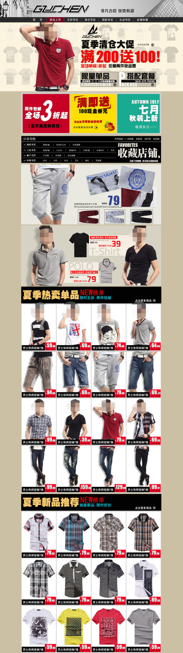 夏季男裝清倉促銷海報