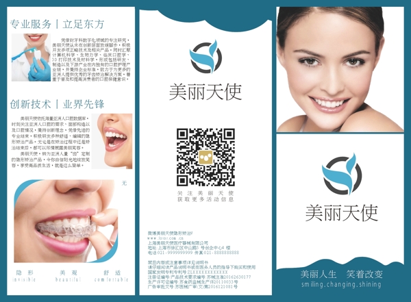 口腔醫(yī)院三折頁
