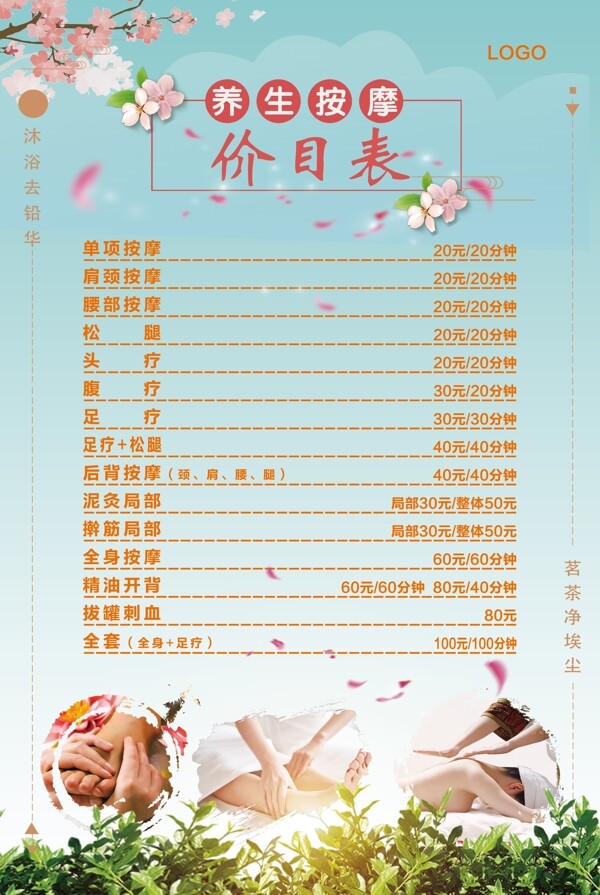 價目表