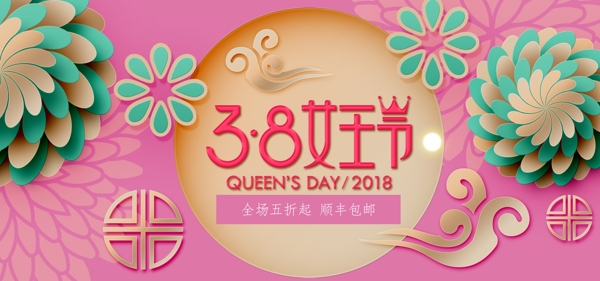 粉色花朵38女王节海报三八妇女节海报