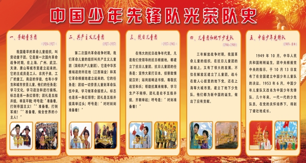 光榮隊(duì)史