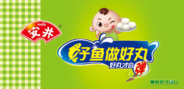 安井魚丸宣傳海報(bào)