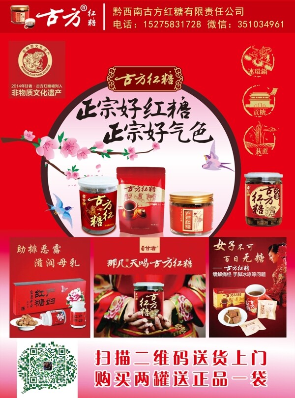 古方紅糖彩頁
