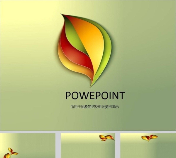 抽象PPT