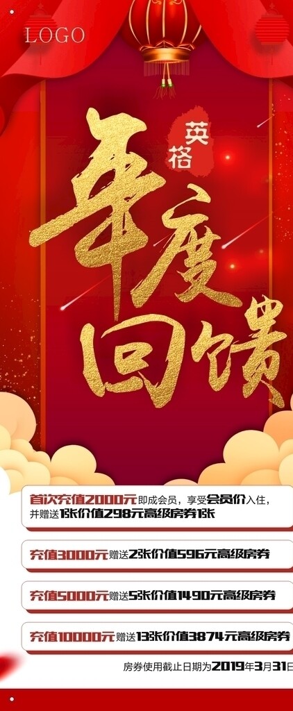 展架元旦年度回饋