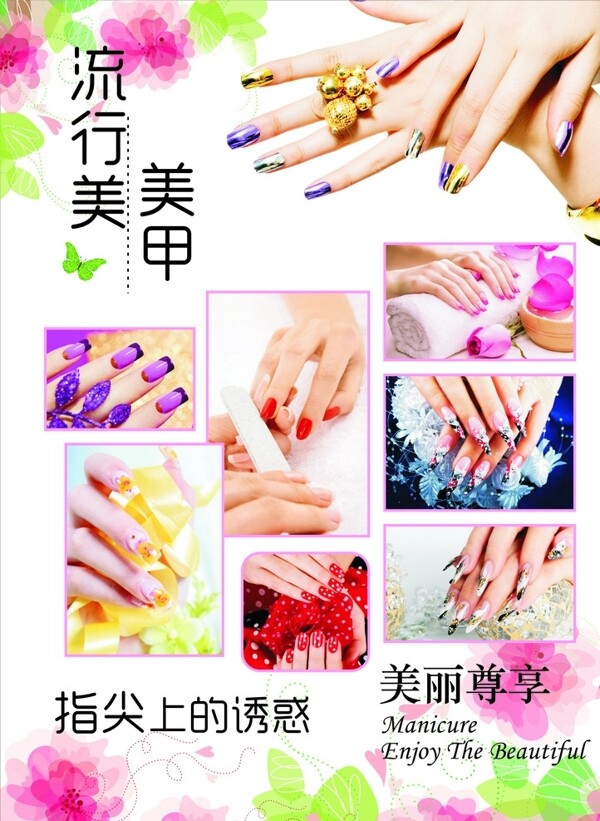美甲海報(bào)