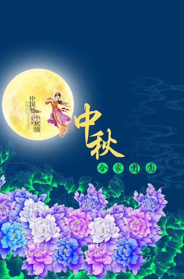 中秋淘寶促銷海報(bào)