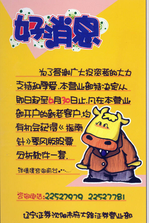 金融保險(xiǎn)POP海報(bào)平面設(shè)計(jì)0006