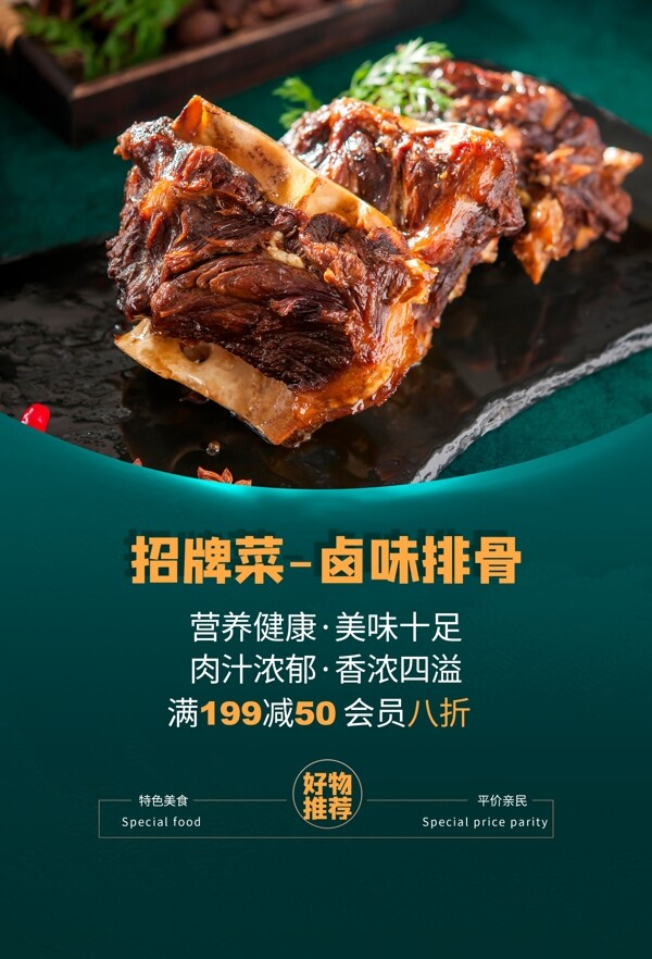 鹵味排骨美食食材活動(dòng)宣傳海報(bào)