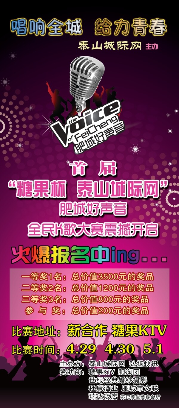 肥城好聲音易拉寶圖片