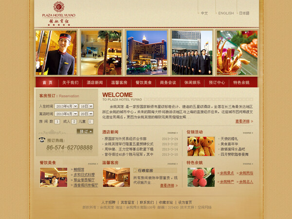 酒店网站首页设计