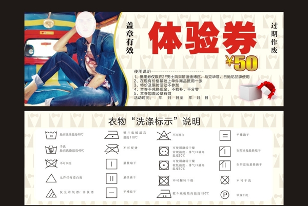 男裝體驗券圖片