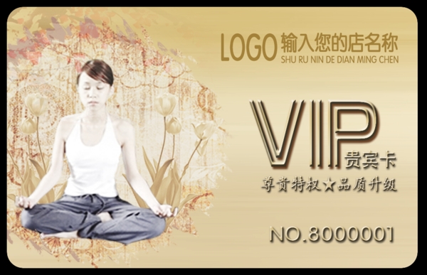 瑜伽會(huì)員卡