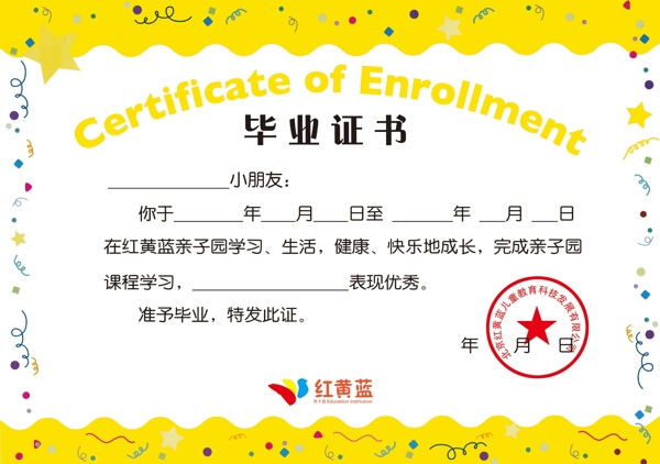 畢業(yè)證書