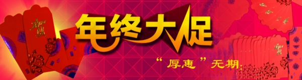 年終大促新年海報