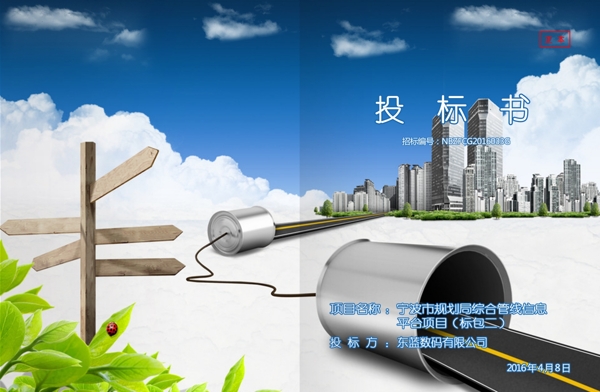 投標(biāo)文件正副本