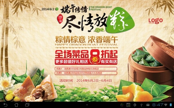 端午節(jié)酒店海報(bào)