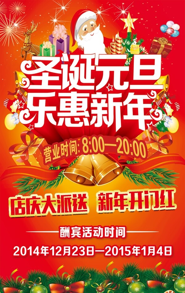 圣誕元旦樂惠新年