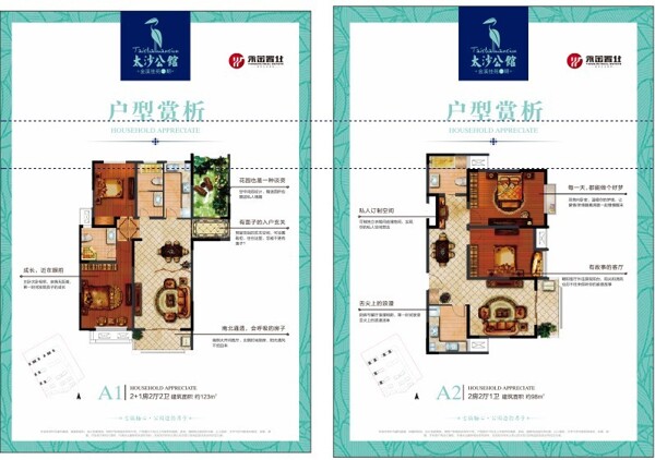 樓盤戶型賞析單頁