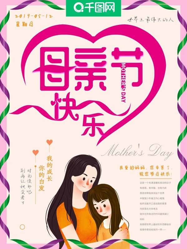扁平风母亲节快乐节日海报