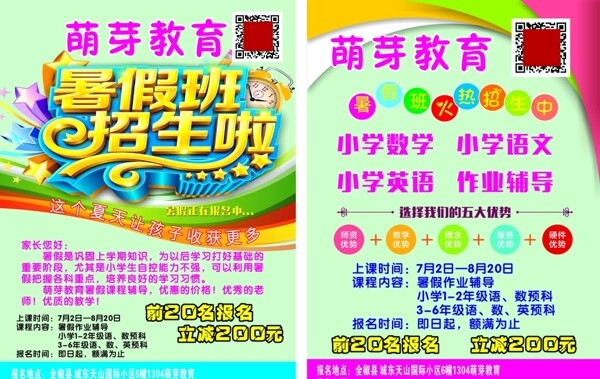輔導(dǎo)班傳單