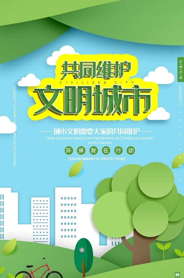 文明城市
