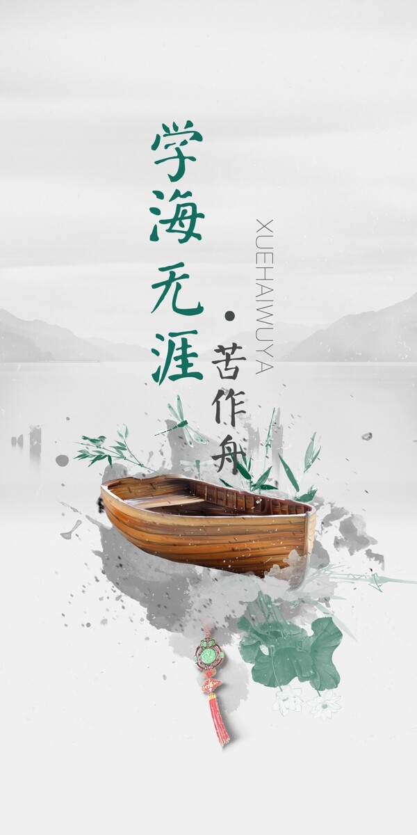 勵志標語校園文化