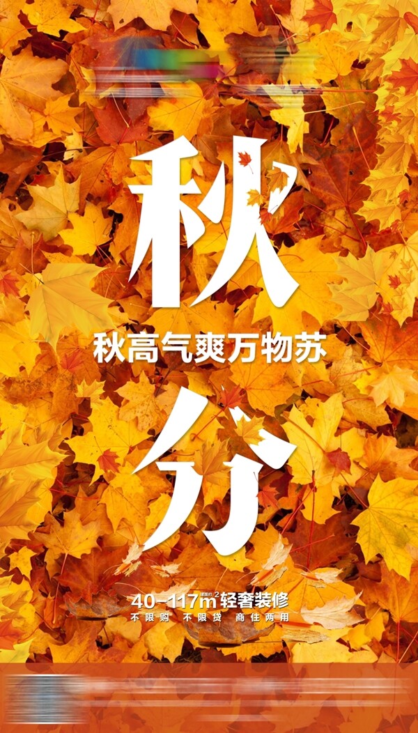 秋分海報(bào)