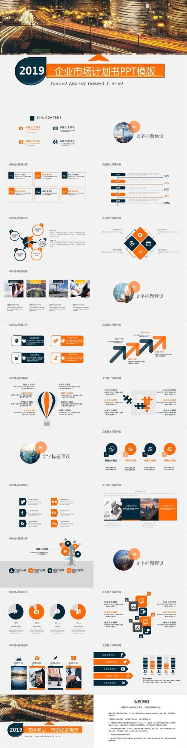 商務(wù)風企業(yè)市場計劃書PPT模版